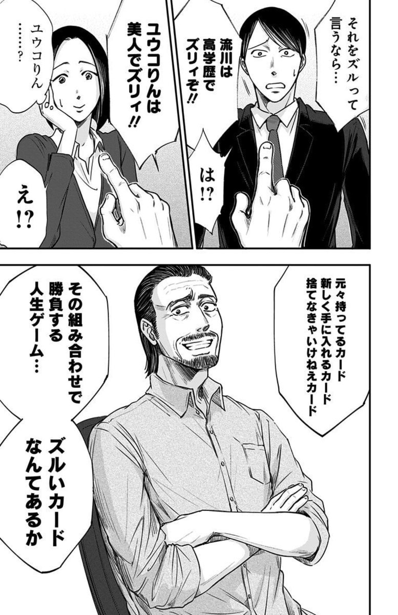 窓際おじさんに教わった人生ゲーム(0/14) 