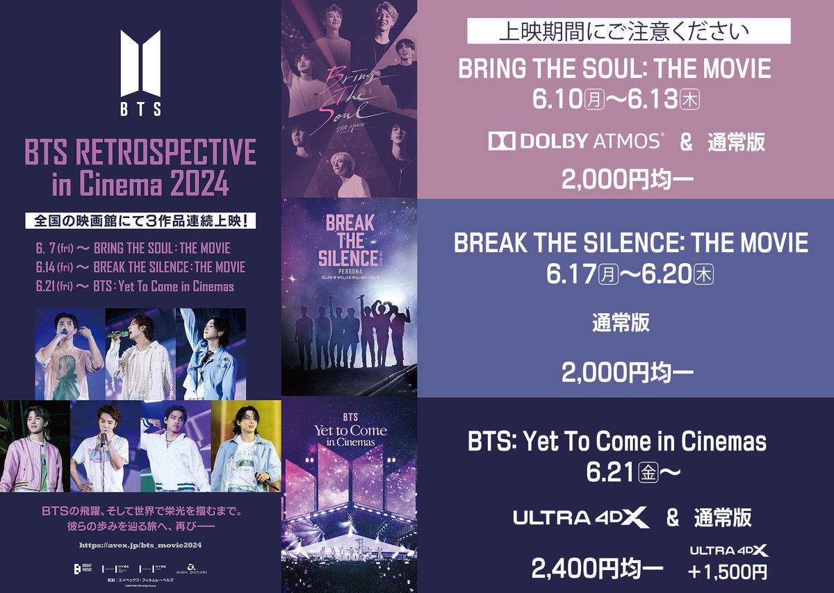 earthcinemas_hi's tweet photo. 『#BTS RETROSPECTIVE in Cinema 2024』
上映期間が一部異なります。ご注意くださいね🙏
#ULTRA4DX は大好評だった #4DXScreen の名称変更です
#BTSRETROSPECTIVEinCinema2024
#アースシネマス姫路 に見に来てね💜 https://t.co/XE2pGaf9Iy