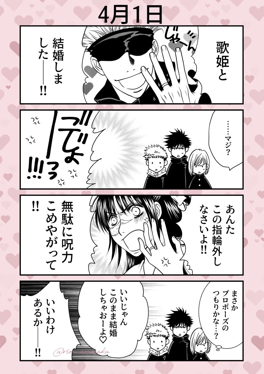 今日はプロポーズの日!
なのでそれっぽいのを。 #五歌 