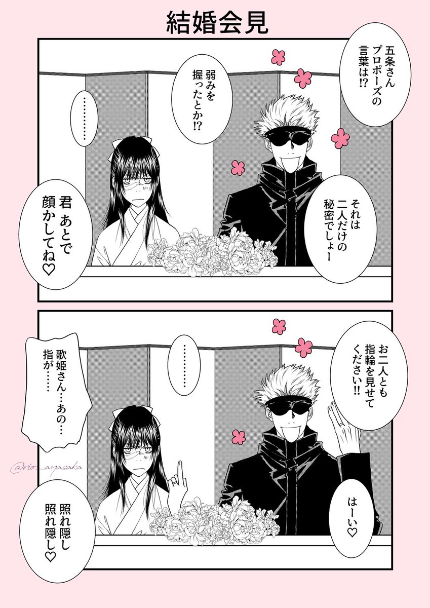 今日はプロポーズの日!
なのでそれっぽいのを。 #五歌 