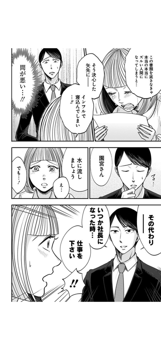 窓際おじさんに教わった人生ゲーム(10/14) 