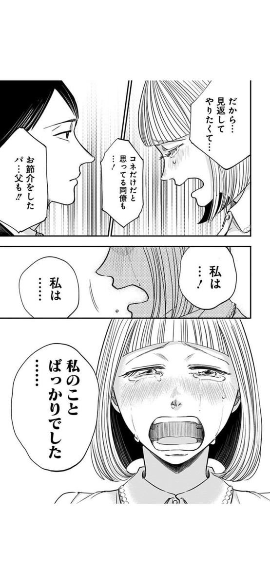 窓際おじさんに教わった人生ゲーム(10/14) 