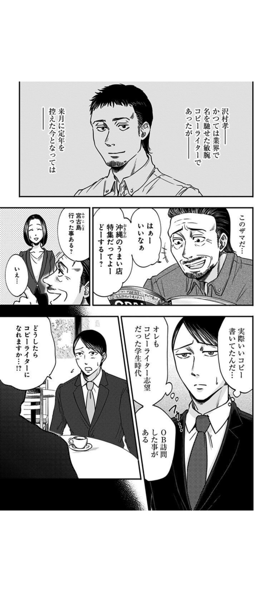 窓際おじさんに教わった人生ゲーム(1/14) 