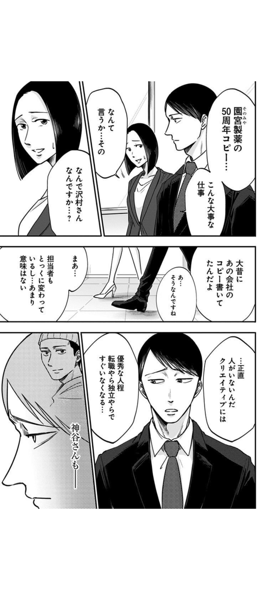 窓際おじさんに教わった人生ゲーム(1/14) 