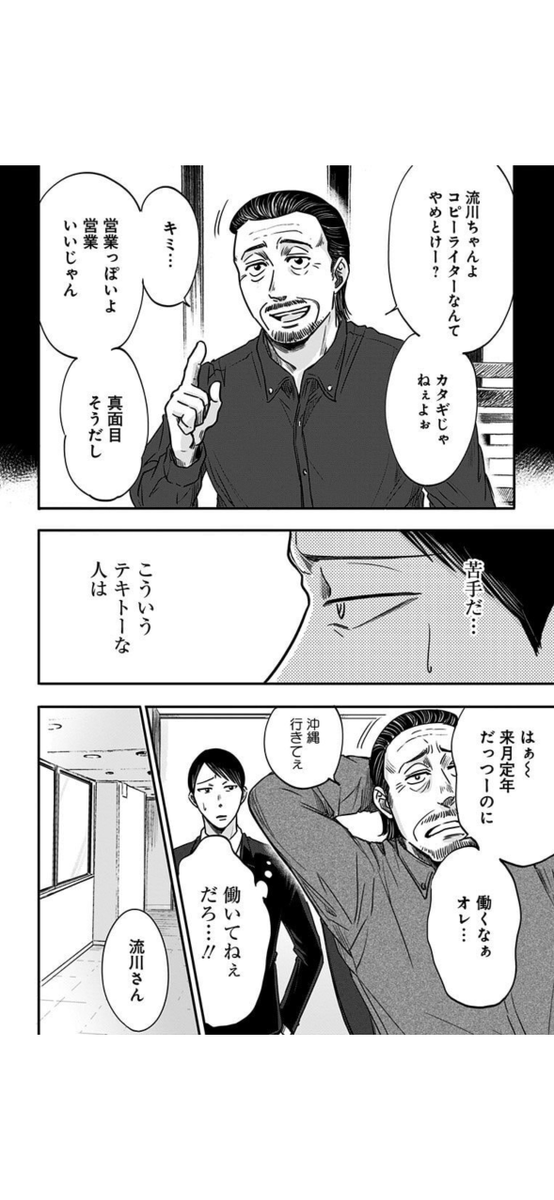窓際おじさんに教わった人生ゲーム(1/14) 