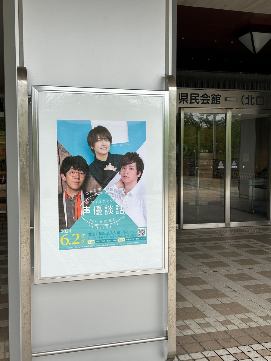 声優談話2024新潟昼公演　直筆サイン　3人限定当選　小野友樹　海渡翼　山口智広 6/2(日) 開催 #小野友樹 さん #海渡翼 さんによるトークイベント