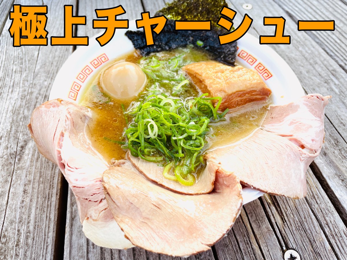 「新潟ラーメンバトル」４陣最終日！
東京から「百麺」が参加！
厳選した豚骨・鶏ガラを炊き上げた極上スープ！
国産「やまと豚」を使用した極上チャーシュー！
極上すぎる一杯をぜひ！

↓詳しくはコチラをチェック
ngtramen.com

#ラーメン
#つけ麺
#リポスト希望
#拡散希望
