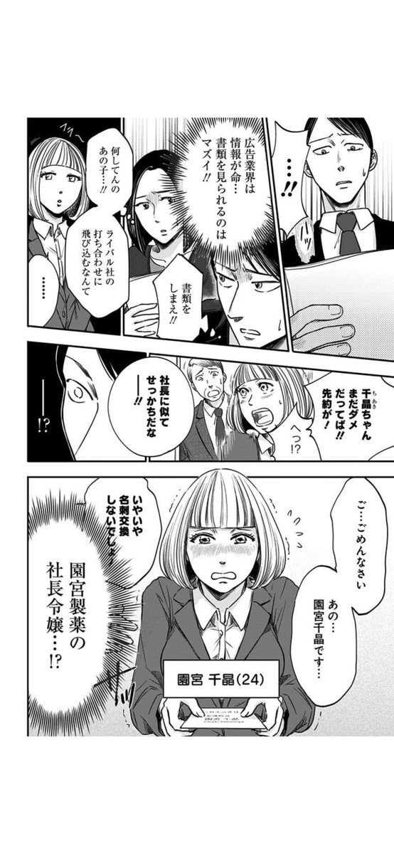 窓際おじさんに教わった人生ゲーム(2/14) 
