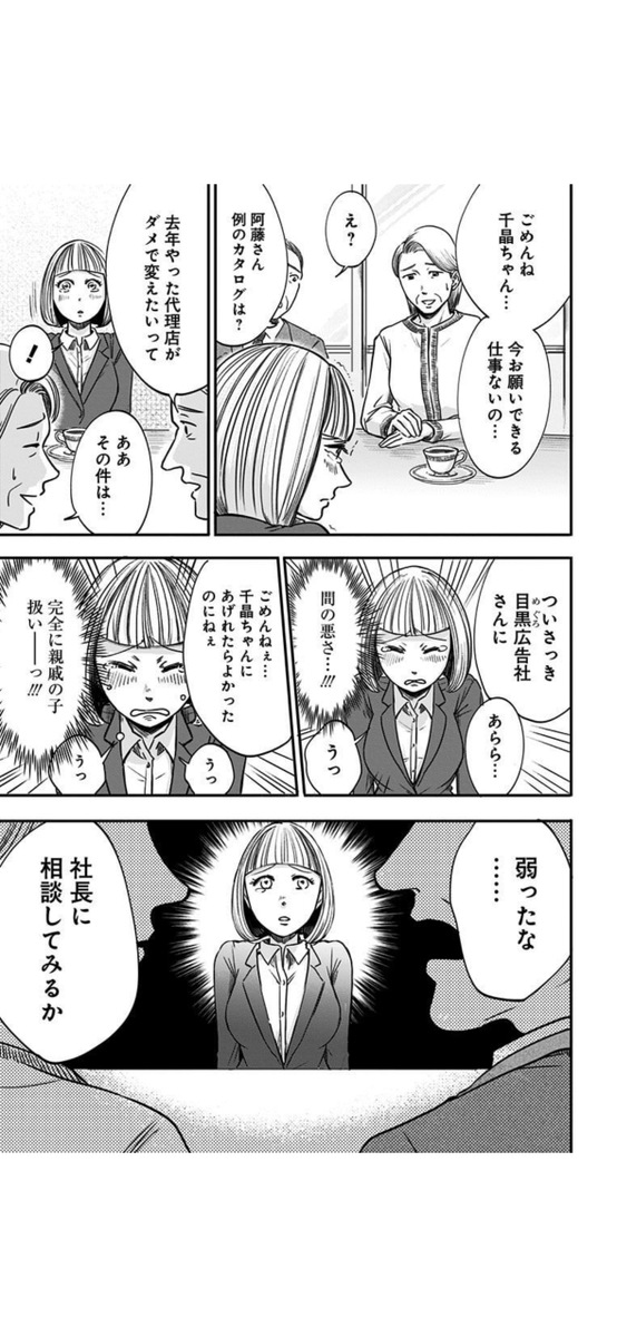 窓際おじさんに教わった人生ゲーム(3/14) 