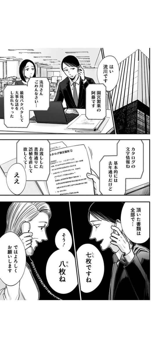 窓際おじさんに教わった人生ゲーム(3/14) 