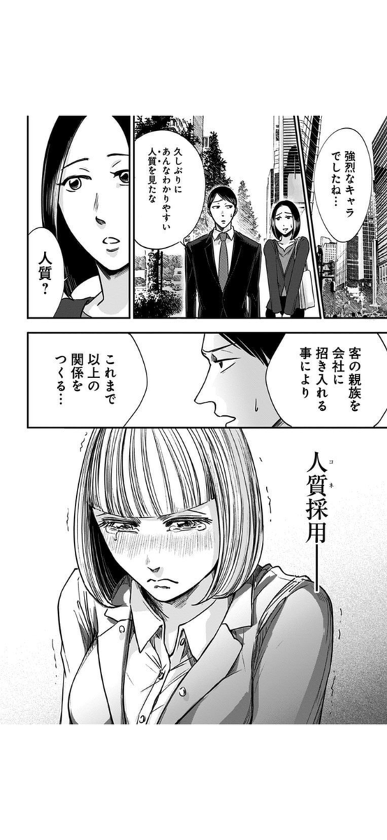 窓際おじさんに教わった人生ゲーム(3/14) 