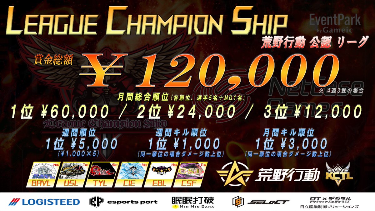 Offi_LCS's tweet photo. ⠀
荒野行動公認リーグ
⠀ ~ League Champion Ship ~
  　
     ≫≫≫≫ SEASON 09 ≪≪≪≪   
⠀
 〈 開催概要 〉 
⠀
◉ 06/07 14 21 » 3DAY-4Battle
 └ 22:00 22:35 23:10 23:45
⠀ https://t.co/Y9n2mbW7s4