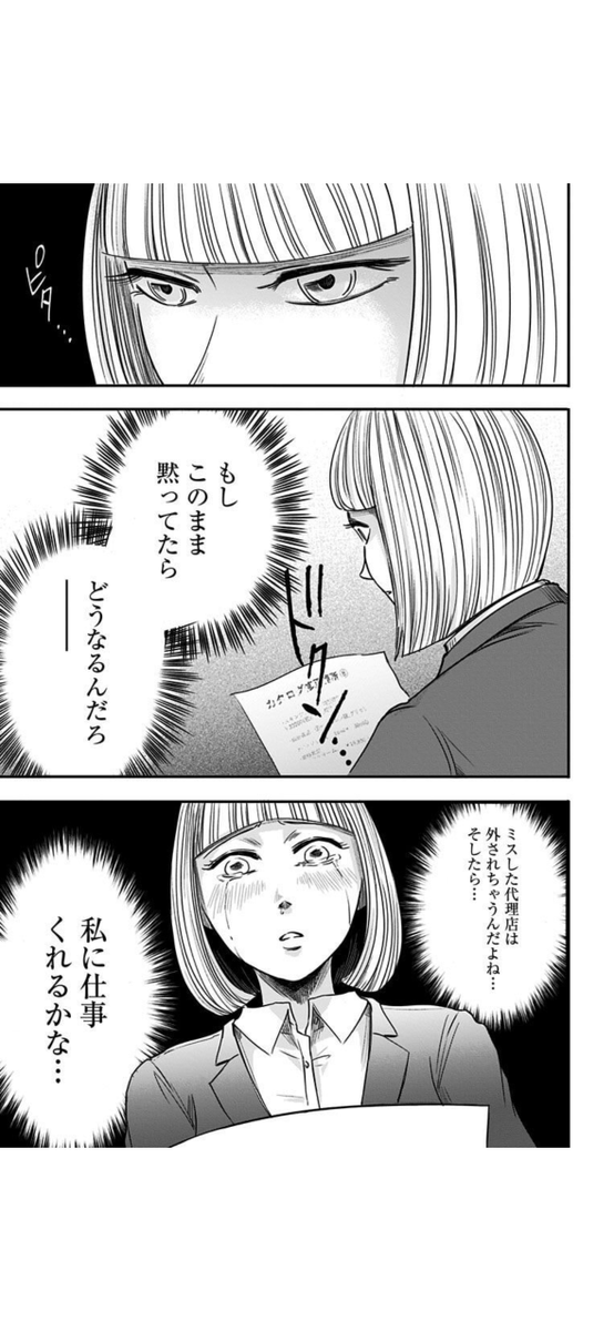 窓際おじさんに教わった人生ゲーム(4/14) 