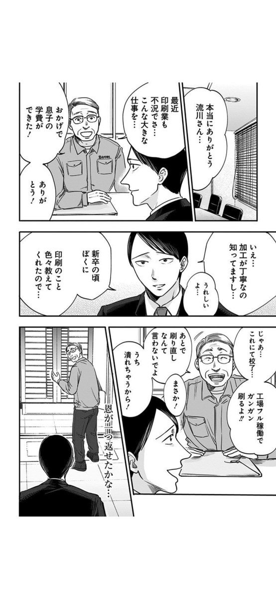窓際おじさんに教わった人生ゲーム(4/14) 