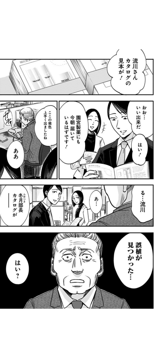 窓際おじさんに教わった人生ゲーム(4/14) 