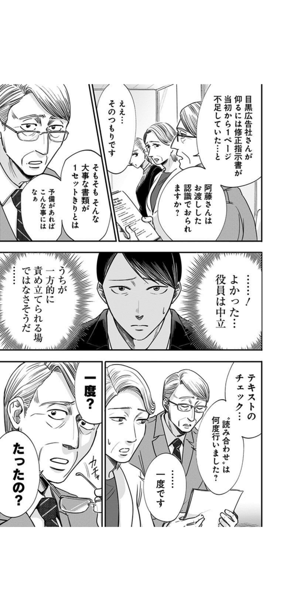 窓際おじさんに教わった人生ゲーム(5/14) 