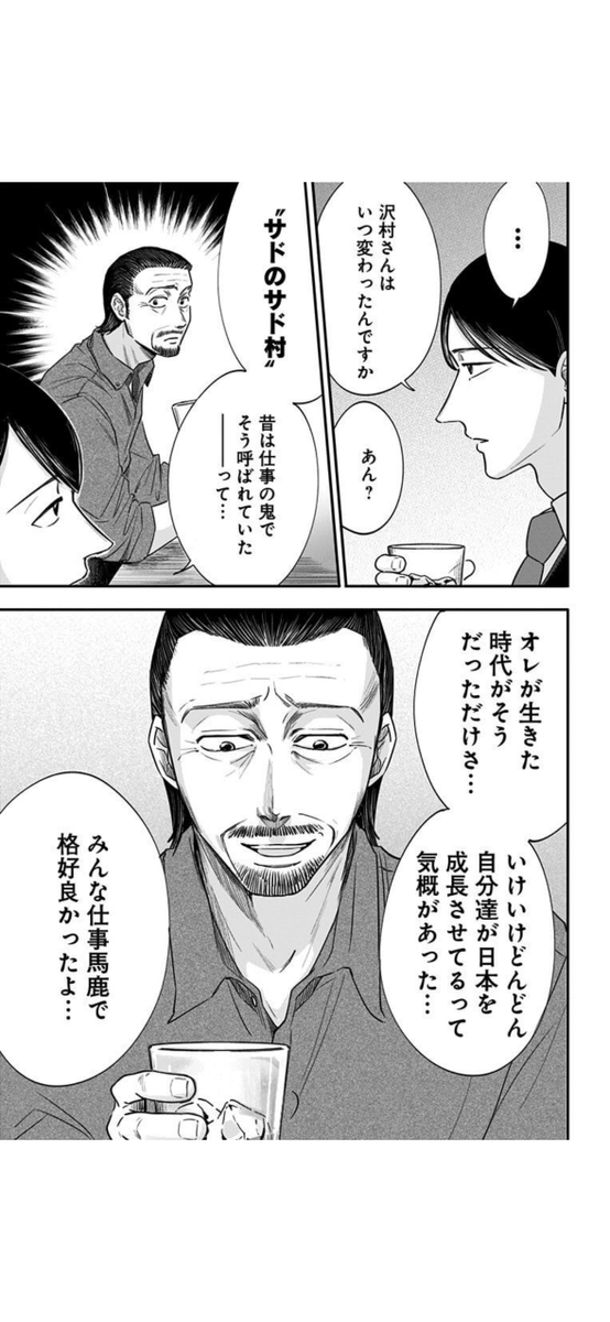窓際おじさんに教わった人生ゲーム(11/14) 