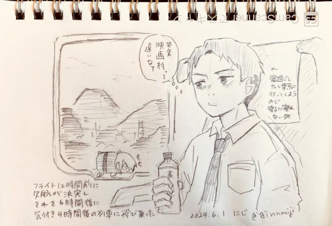 これは昨日朝の私(代打水木さん)の絵日記
車内で描いたので線がぶれぶれじゃ
※劇中シーンのやや目トレス、もしくはオマージュ

1時間の旅程が4時間半まで伸びたし
人生最長の陸路移動距離でした

ある意味村に向かう水木さんの疑似体験ができたのかもしれないなぁ 