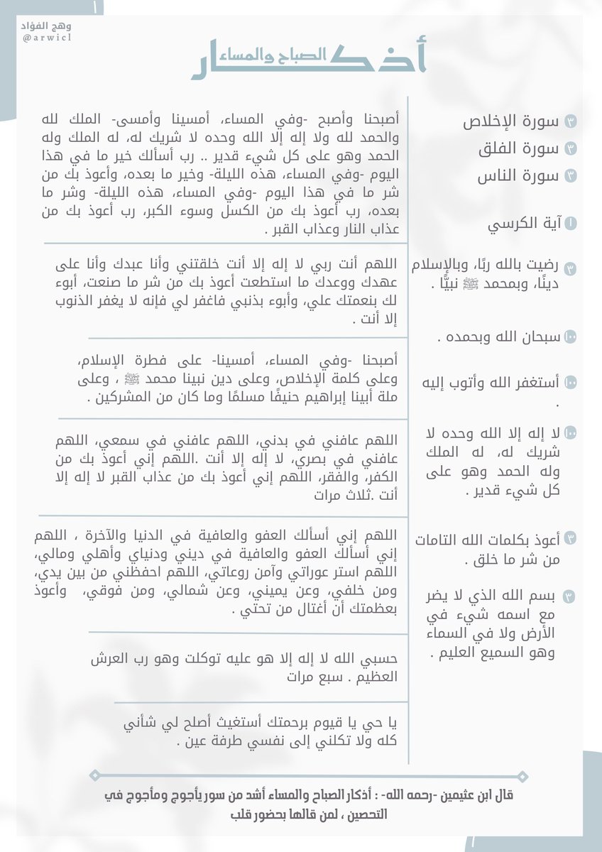 arwicl's tweet photo. خير ما تبدأ به يومك. https://t.co/nnFuLDmrNr