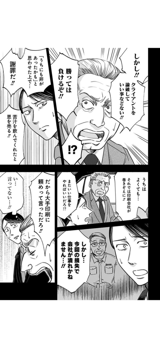 窓際おじさんに教わった人生ゲーム(6/14) 