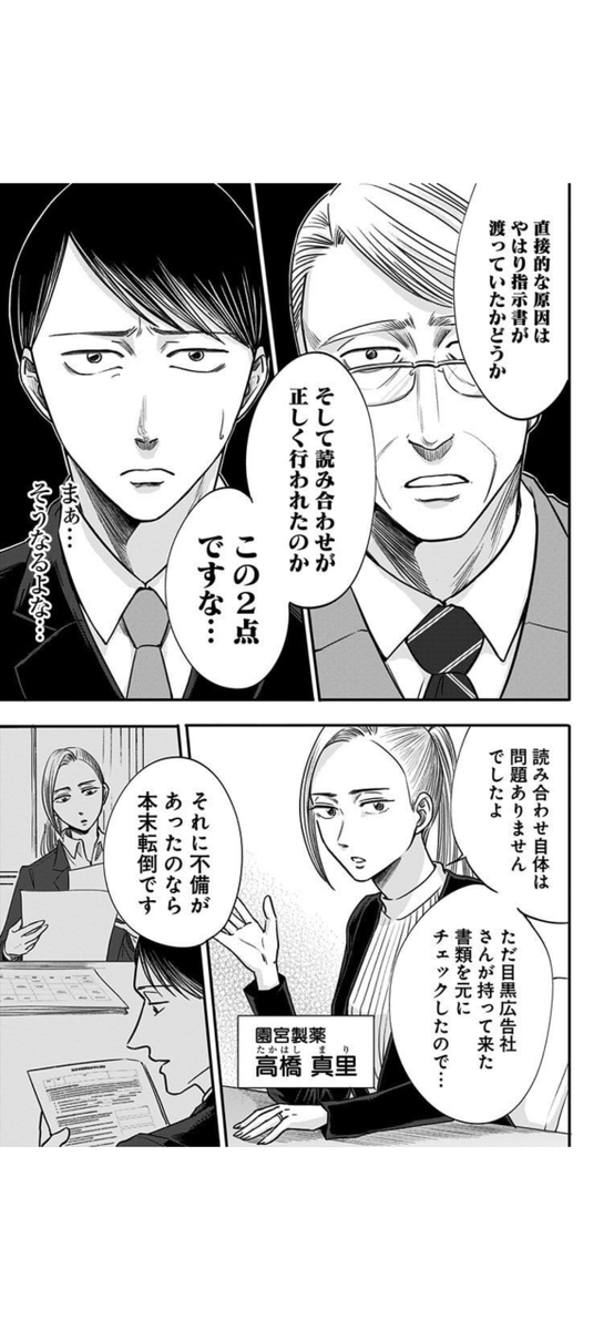 窓際おじさんに教わった人生ゲーム(6/14) 