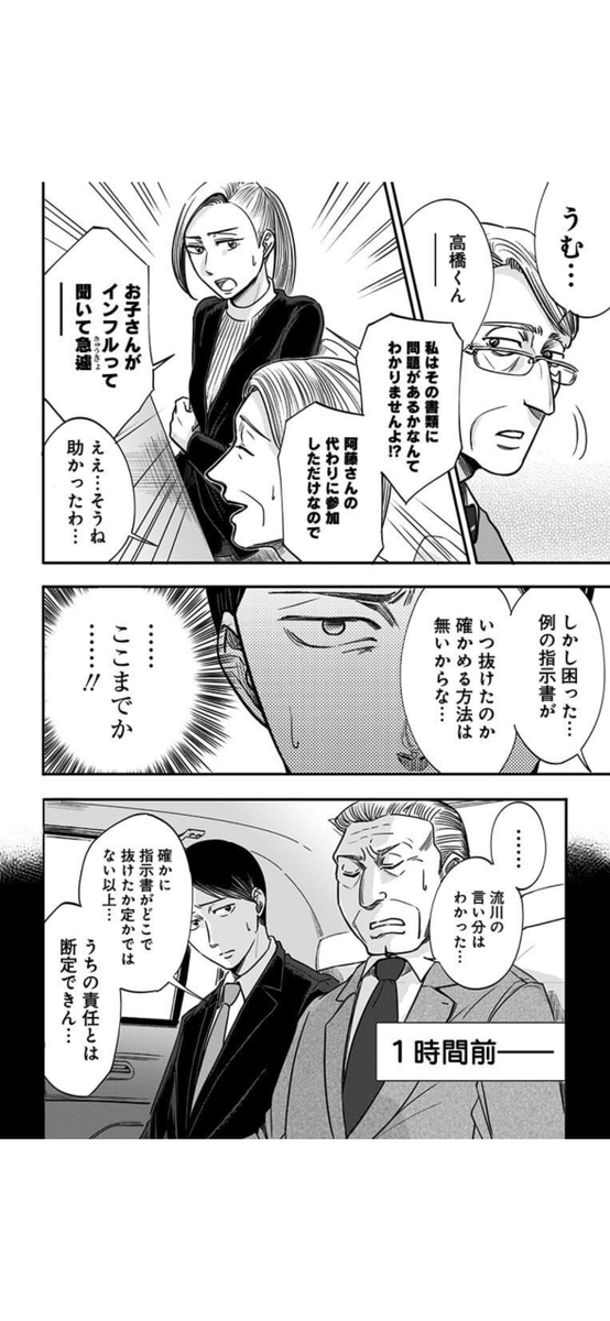 窓際おじさんに教わった人生ゲーム(6/14) 
