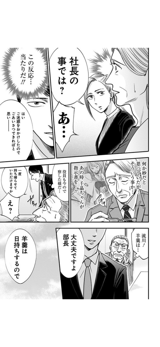 窓際おじさんに教わった人生ゲーム(7/14) 