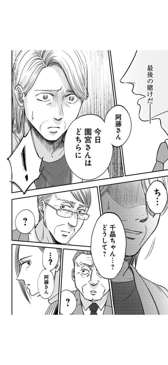 窓際おじさんに教わった人生ゲーム(7/14) 