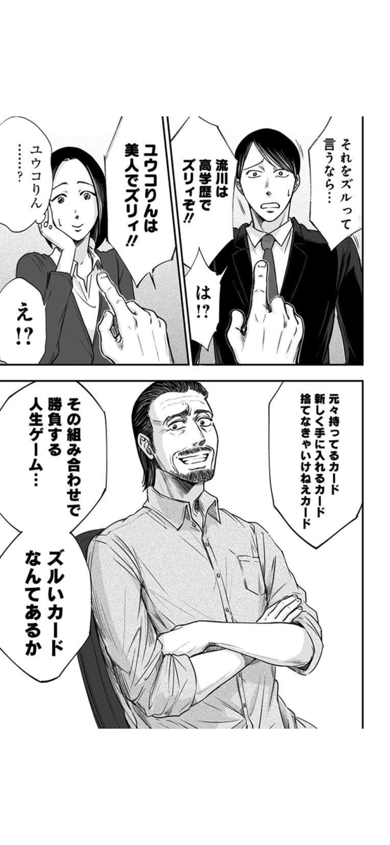 窓際おじさんに教わった人生ゲーム(8/14) 