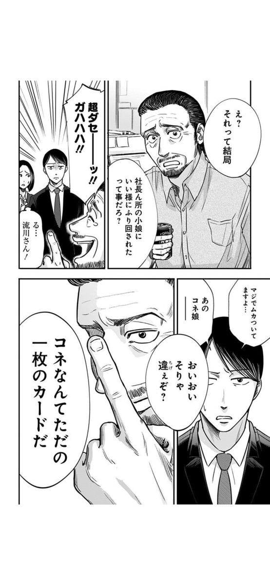 窓際おじさんに教わった人生ゲーム(8/14) 