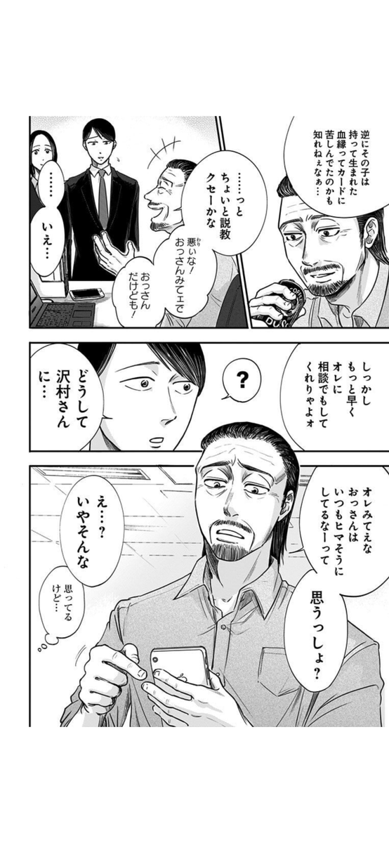 窓際おじさんに教わった人生ゲーム(8/14) 