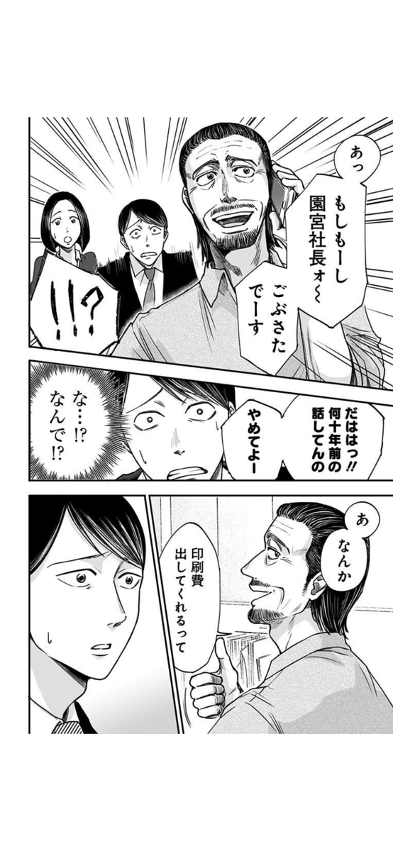 窓際おじさんに教わった人生ゲーム(9/14) 