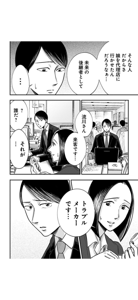 窓際おじさんに教わった人生ゲーム(9/14) 