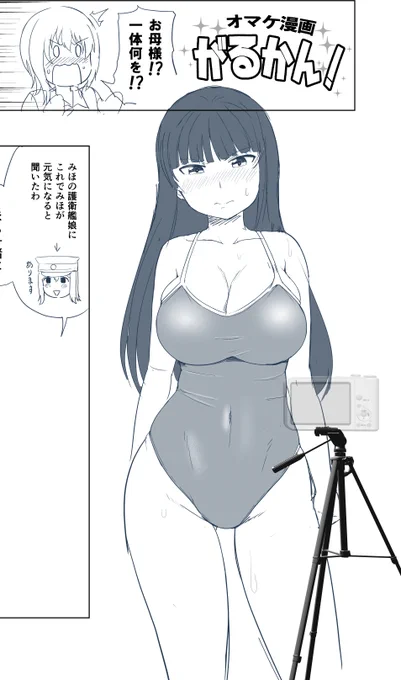 娘のためにスクール水着を着ることも厭わない家元
オマケ漫画を描いてる時が一番楽しいかも 
