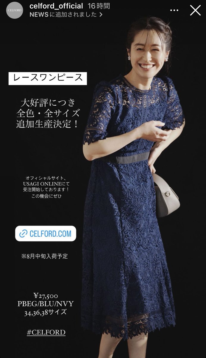 佳子さまのセルフォードワンピ追加生産決定だって！ 結婚式のお呼ばれ