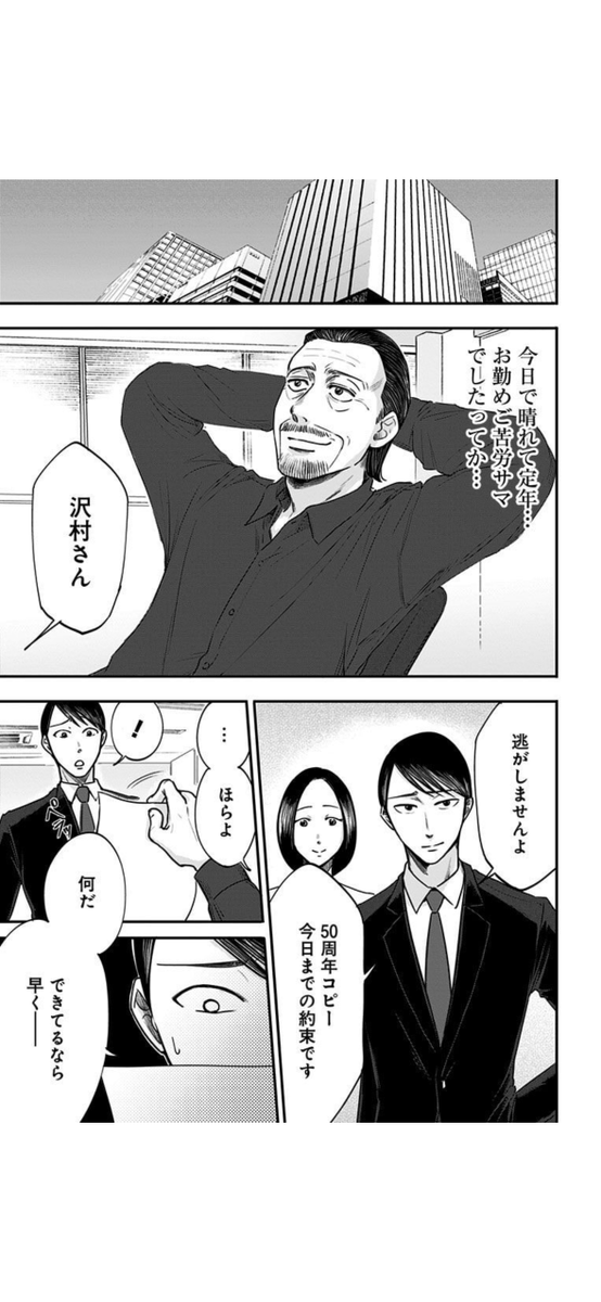 窓際おじさんに教わった人生ゲーム(12/14) 