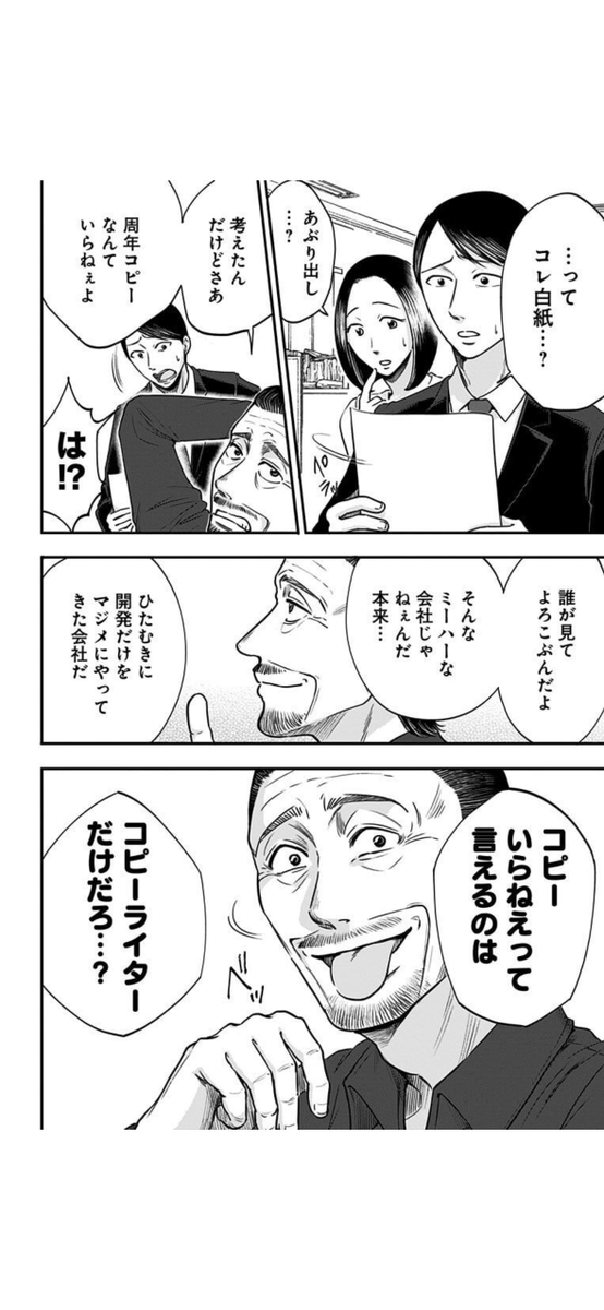 窓際おじさんに教わった人生ゲーム(12/14) 