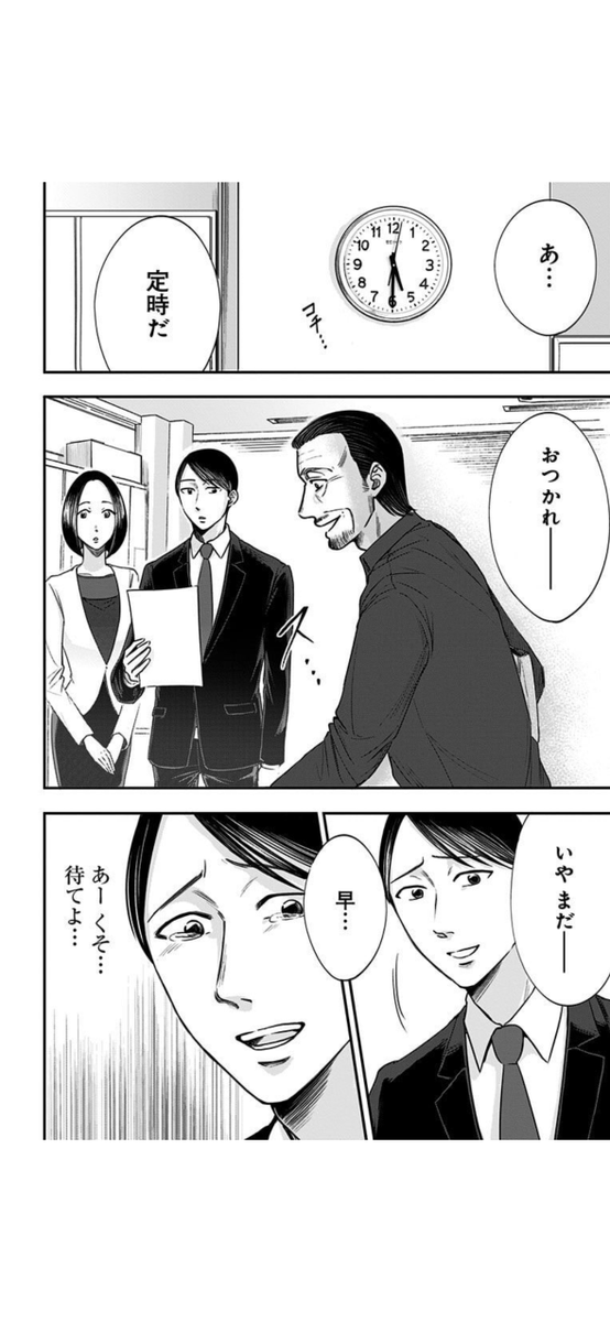 窓際おじさんに教わった人生ゲーム(13/14) 
