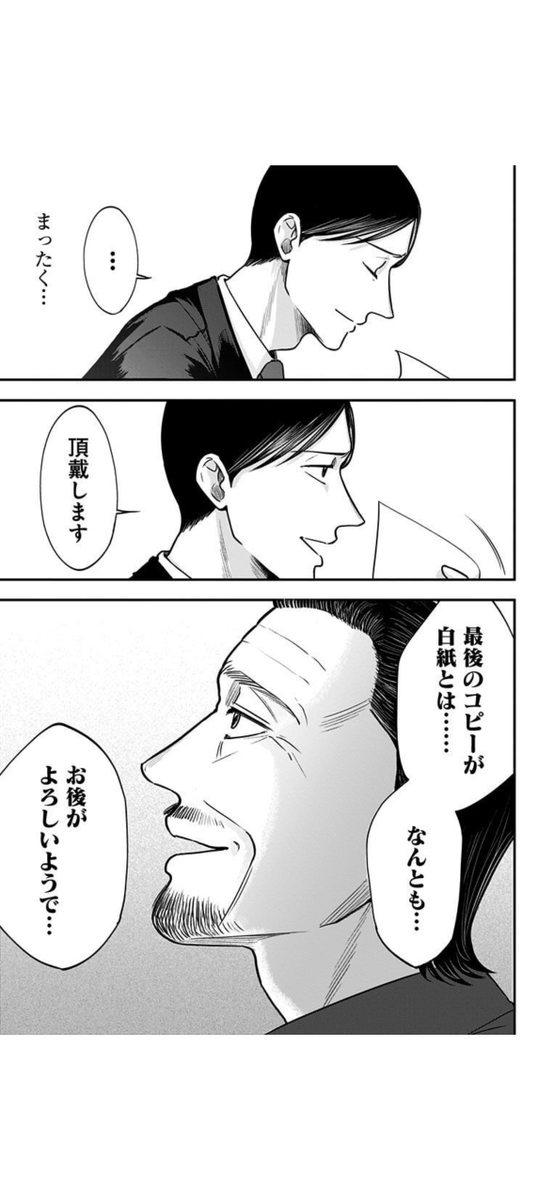 窓際おじさんに教わった人生ゲーム(13/14) 