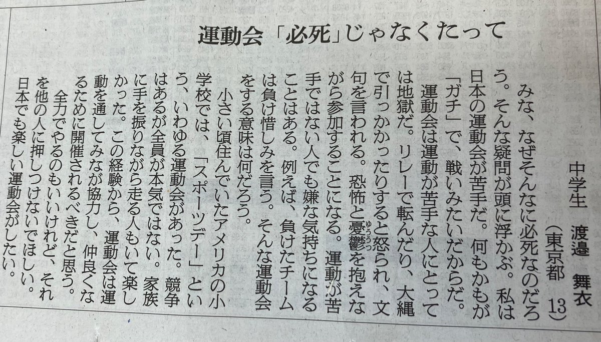 vegakoto's tweet photo. 13才の女の子
「運動会『必死』じゃなくたって」

日本の運動会おかしいよ…つまらないよ… https://t.co/UvwQo9cgU9