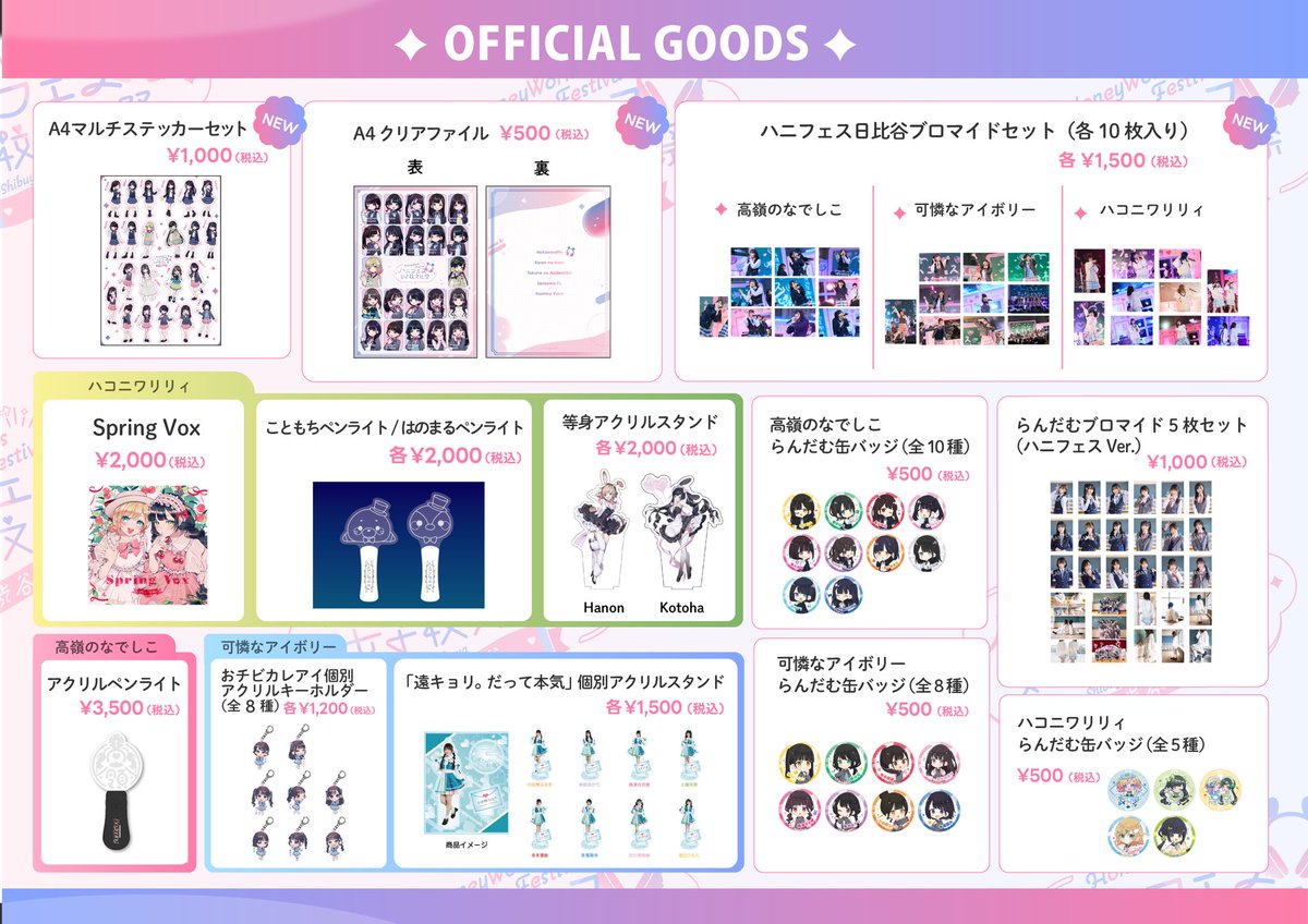 本日はLINE CUBE SHIBUYAにて、 『HoneyWorks Presents ハニフェス