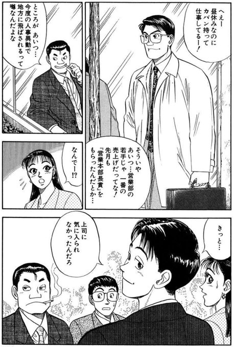 🍀自著「人事課長鬼塚」第7話からの抜粋ページ🍀 日頃から直属