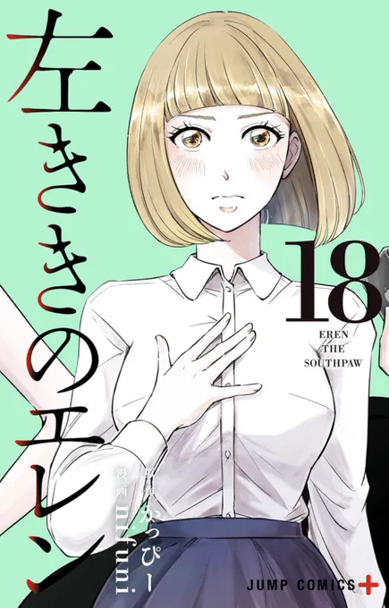 天才になれなかった全ての人へー

漫画「左ききのエレン」
4巻収録の園宮製薬が初登場したエピソードでした。

コネ娘こと園宮千晶が成長しクライアントとなる「園宮製薬編」も合わせて読むと胸熱かと!千晶ちゃんは立派になった。 