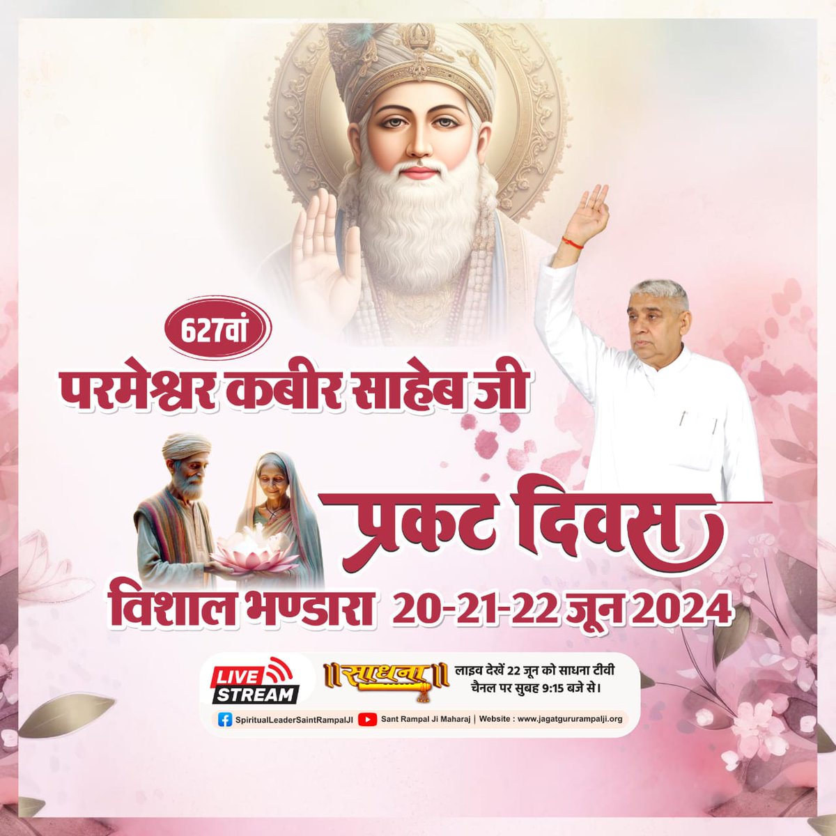 sasisahubmt's tweet photo. कबीर, जिव्हा तो वो��े भली, जो रटै हरिनाम।
ना तो काट के फैंक दियो, मुख में भलो ना चाम।।
जैसे जीभ शरीर का बहुत महत्वपूर्ण अंग है। यदि परमात्मा का गुणगान तथा नाम-जाप के लिए प्रयोग नहीं किया जाता है तो व्यर्थ है।
Kabir Prakat Diwas 24 Juneकबीरा कुंआ एक है, पानी भरें अनेक । 
बर्तन में https://t.co/IwCEdnynw7