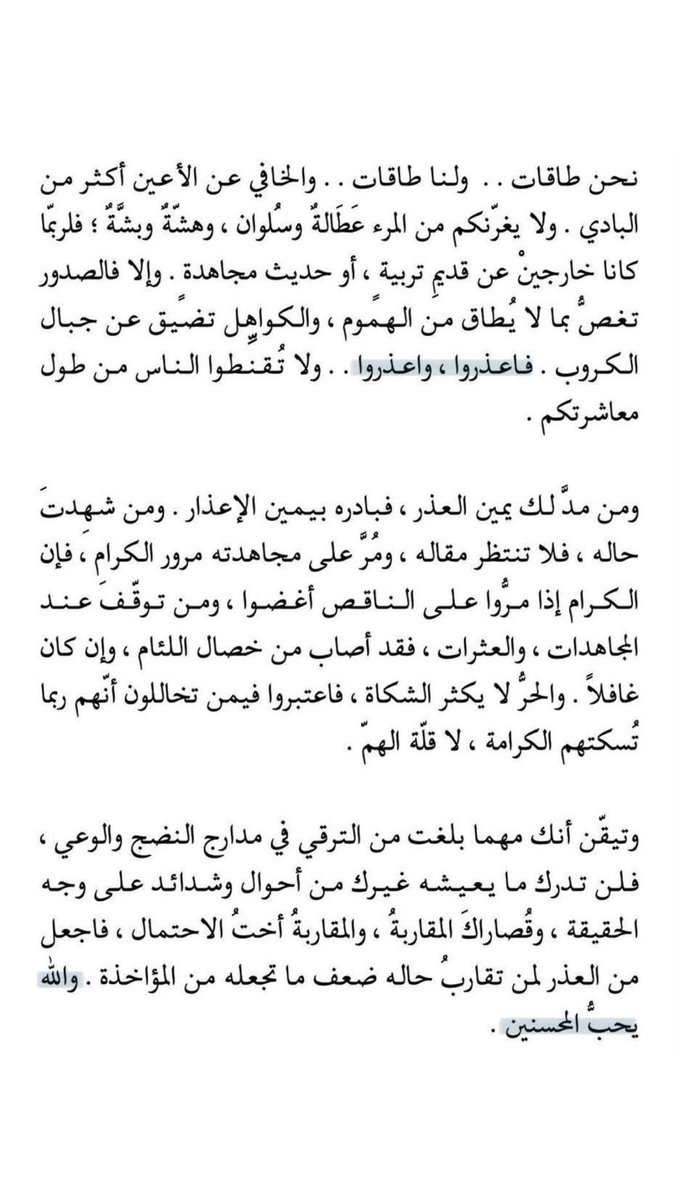 3_mp9's tweet photo. لن يفهم و يُدرك عمق هذا النص إلا النبَلاء. https://t.co/xouKFecyAc