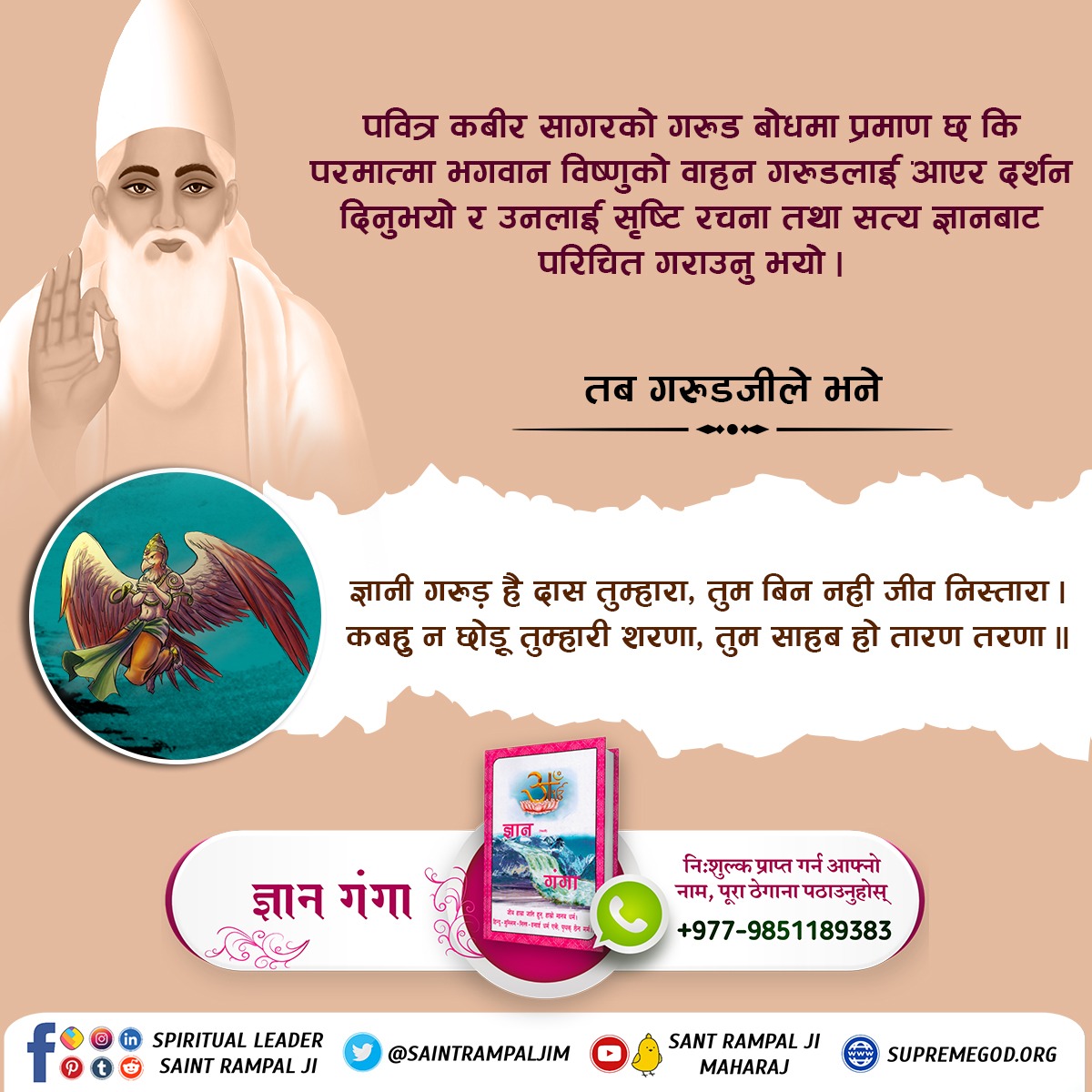 #ककसले_भेट्नुभयो_भगवान

22 June God Kabir Prakat Diwas