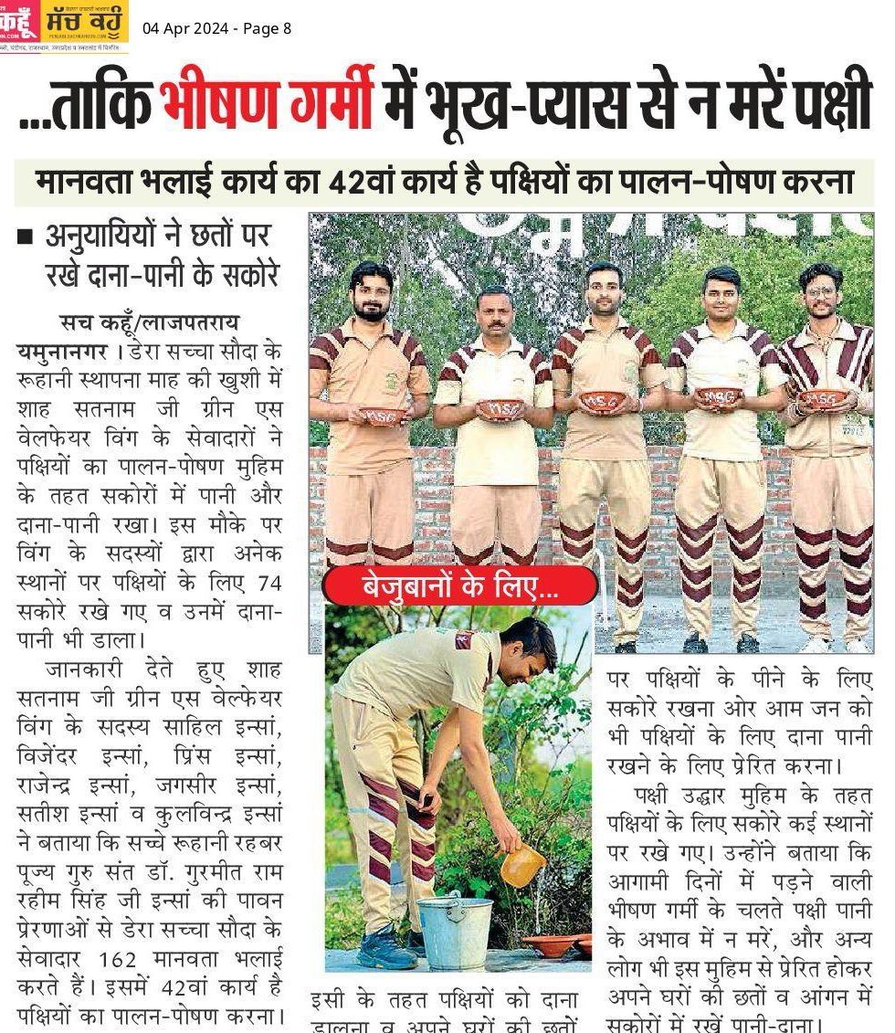 sumitinsan756's tweet photo. 🐤 It's our duty to safeguard birdlife. Gurmeet Ram Rahim Singh launched #BirdsNurturing to #SaveBirds. Every day, countless Dera Sacha Sauda volunteers provide feeders and water for birds on their rooftops. #GurmeetRamRahimSingh https://t.co/TT2DhLmv0q