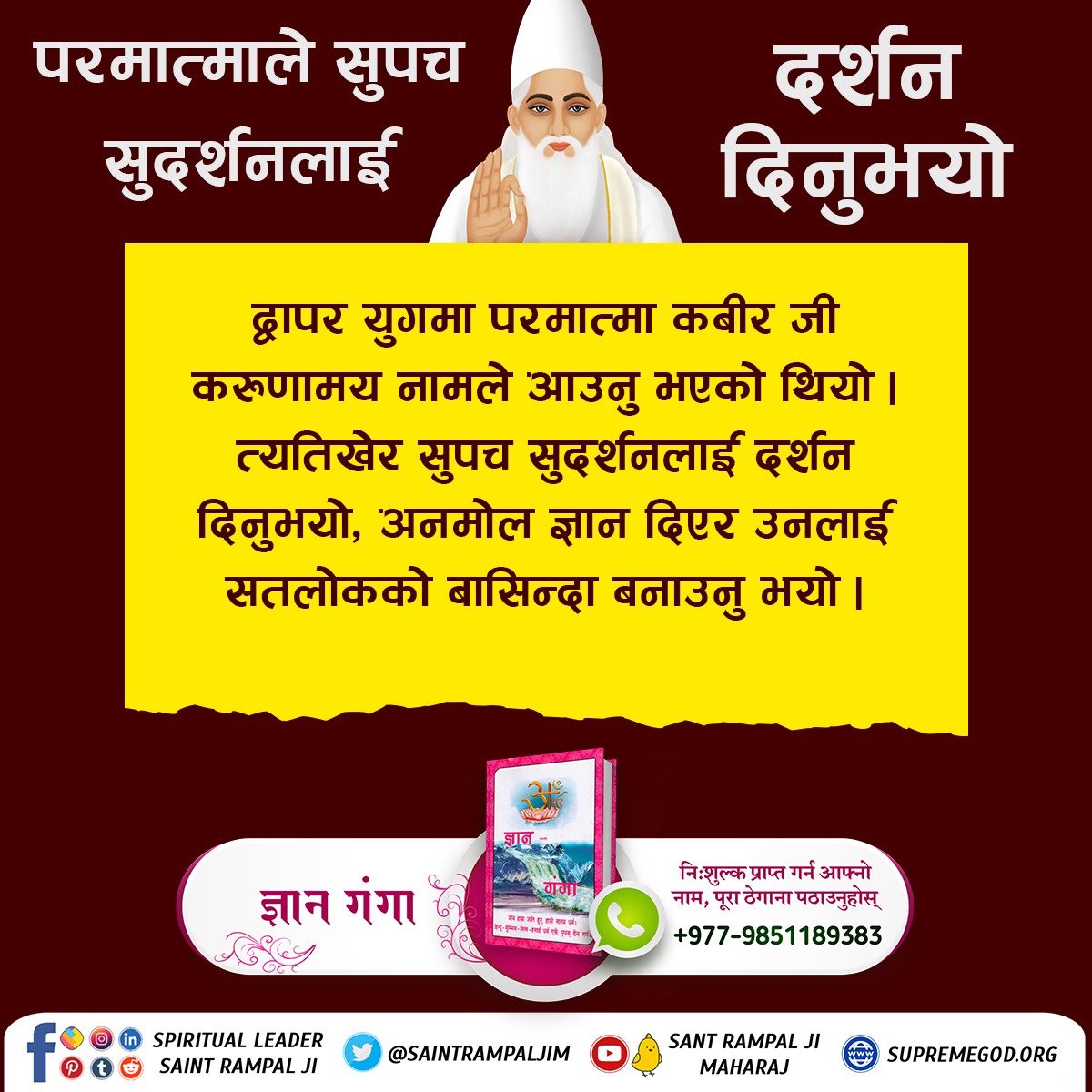 God Kabir met Supach Sudarshan Ji  in Dwapar Yug.
#ककसले_भेट्नुभयो_भगवान

22 June God Kabir Prakat Diwas