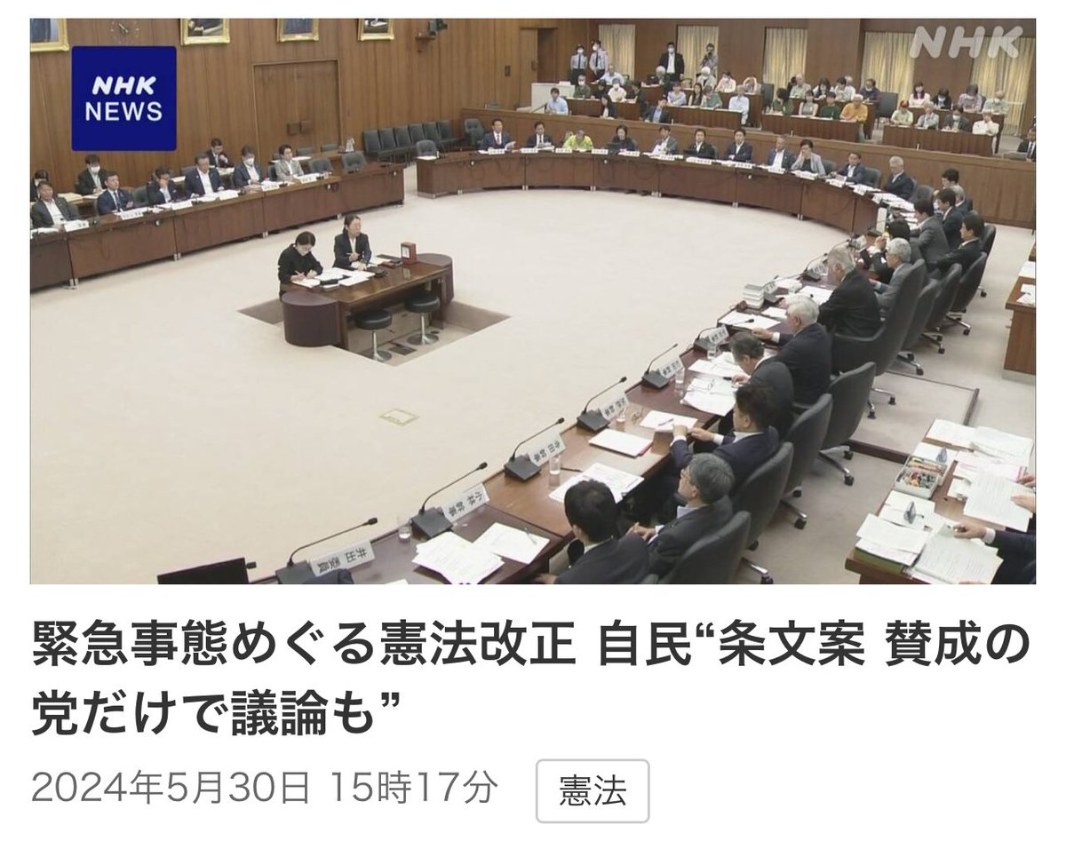 nodaworld's tweet photo. マジで改憲阻止しないと国民詰むぞ

5/30憲法審査会
↓
“機は熟した、今後は憲法改正の条文案作成に賛成する立場の党だけで議論を進める”

緊急事態条項で18歳以上の男女への徴兵と全国民へのワクチン強制接種が可能になる、パンデミック条約反対デモなどやってる場合ではない
https://t.co/vn3UVBF1kC https://t.co/TBlaF2Ysnt