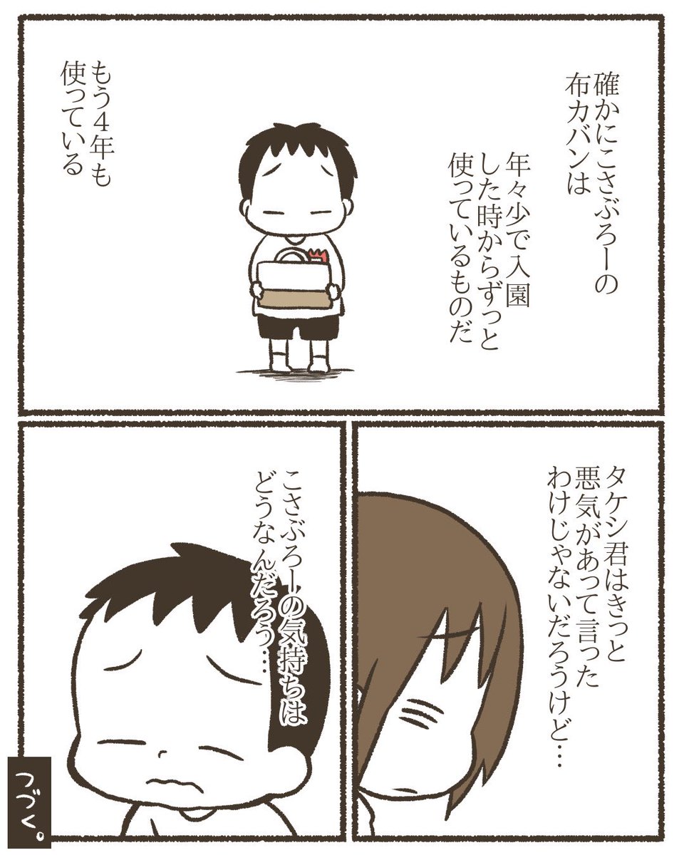 幼稚園に持って行っていたバッグをお友達にいじられた次男【1/3】
#漫画が読めるハッシュタグ 
#育児漫画 